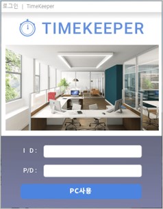 Timekeeper - 올바른 근로문화 장착을 위한 PC_OFF 솔루션 | SharedIT - IT 지식 공유 네트워크