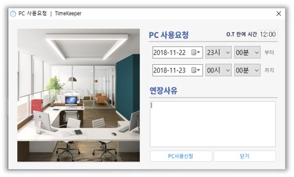 Timekeeper - 올바른 근로문화 장착을 위한 PC_OFF 솔루션 | SharedIT - IT 지식 공유 네트워크